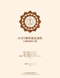 ICRT Animal Reiki Master Manual - Cantonese