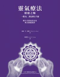 Reiki The Healing Touch - Cantonese
