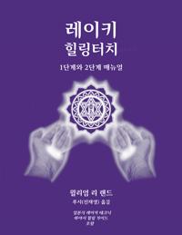 Reiki The healing Touch - Korean