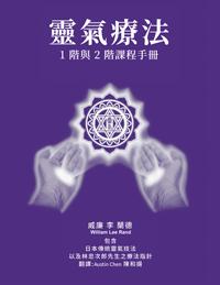 Reiki The Healing Touch - Mandarin