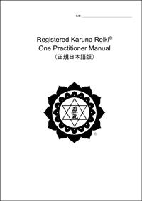 Karuna One Practitioner - Japanese Translation