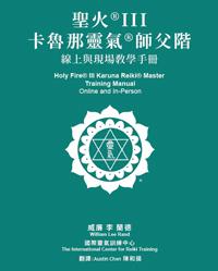 Registered Holy Fire® III Karuna Reiki® Master Online Mandarin