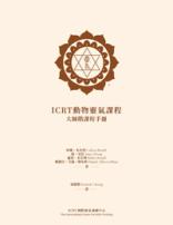 Cover of a Cantonese ICRT Animal Reiki Master manual featuring a brown ICRT logo at the top and text describing the course and contributors.