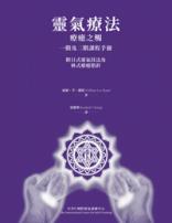 Purple cover with Chinese text, glowing hands beneath a radiant Reiki hands symbol with ICRT logo, representing a Cantonese Reiki healing course manual.