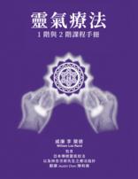 Reiki The Healing Touch - Mandarin