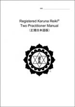 Karuna Two Practitioner Japanese Translation