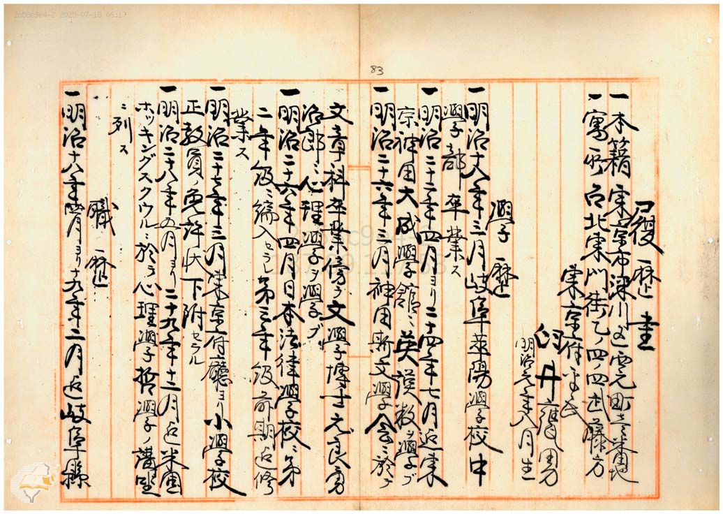 Usui Sensei Updated History  Original Document Résumé Page 1