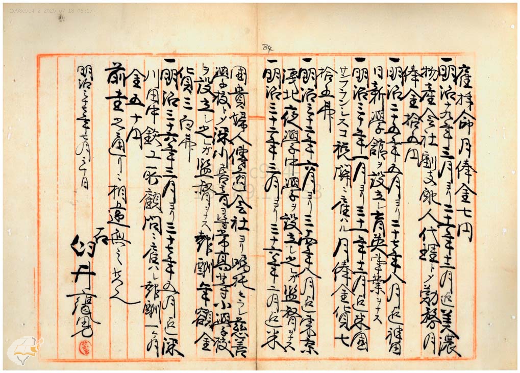 Usui Sensei Updated History  Original Document Résumé Page 2